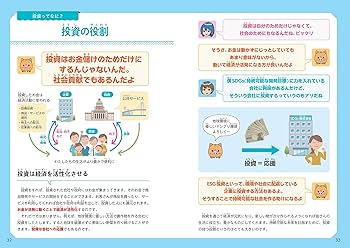 Amazon.co.jp: 10歳からの 図解でわかる投資 知っておきたいお金